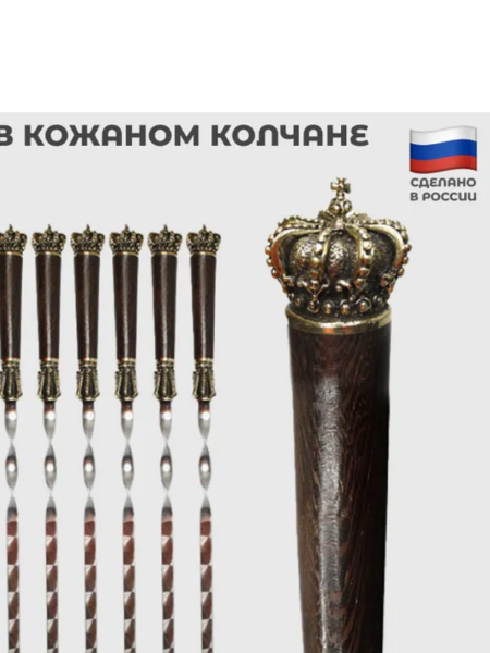 Шампура Корона (колчан)